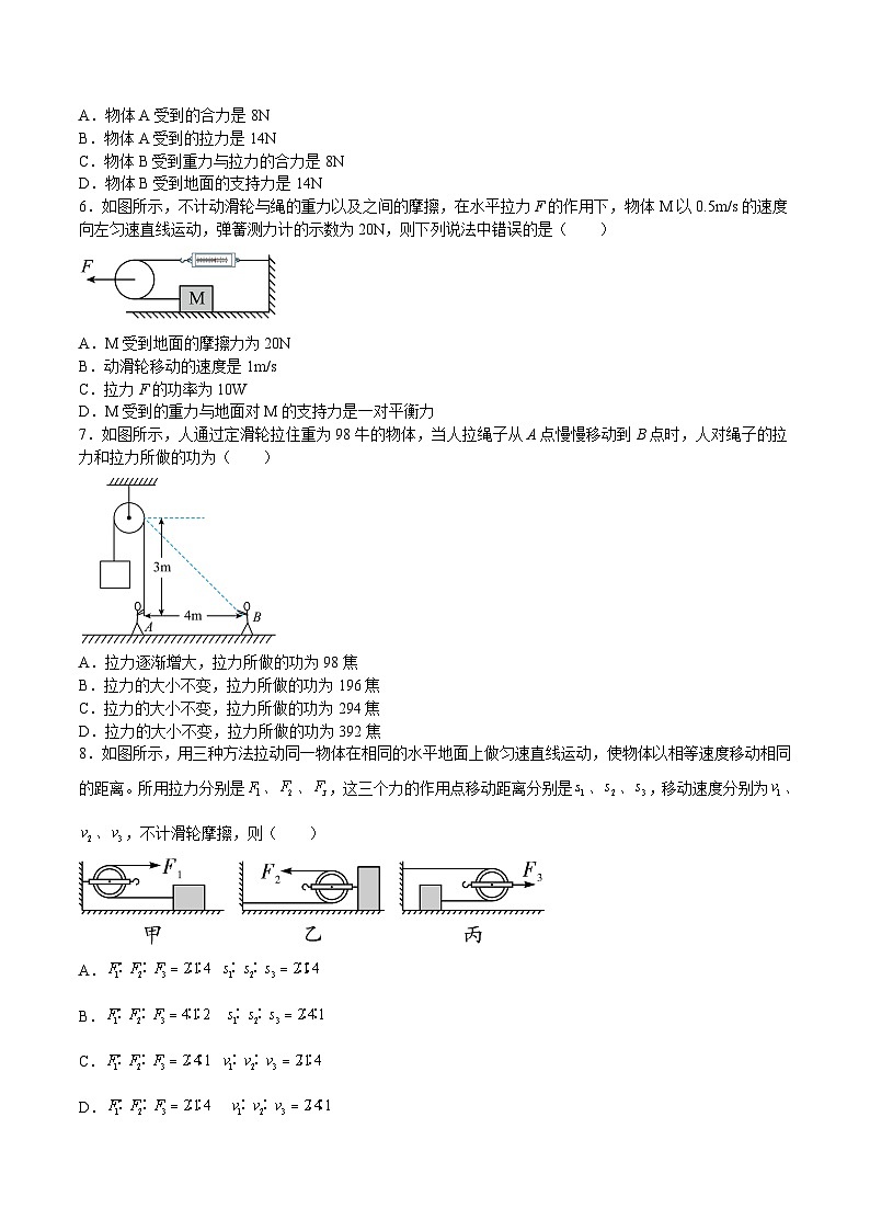 专题02 滑轮（原卷版）第2页