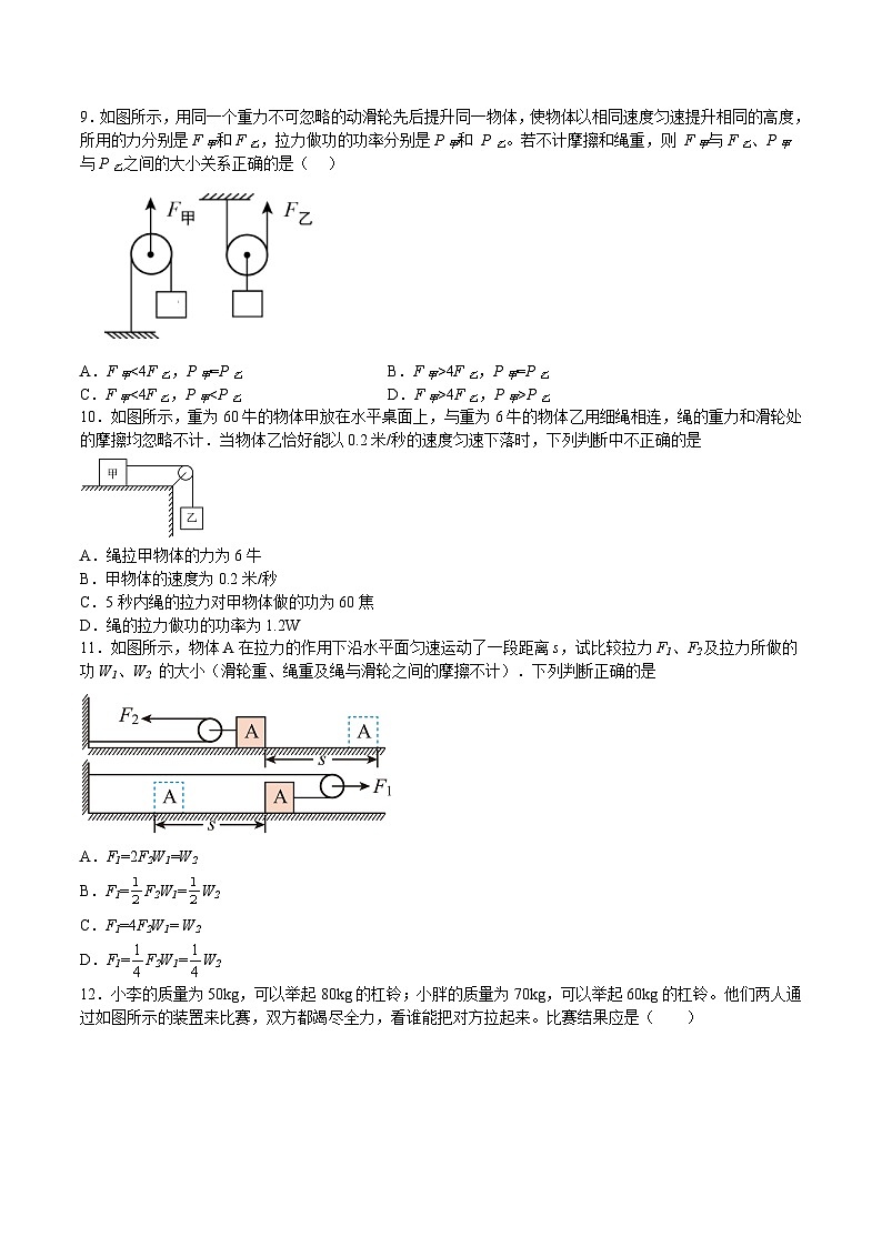 专题02 滑轮（原卷版）第3页