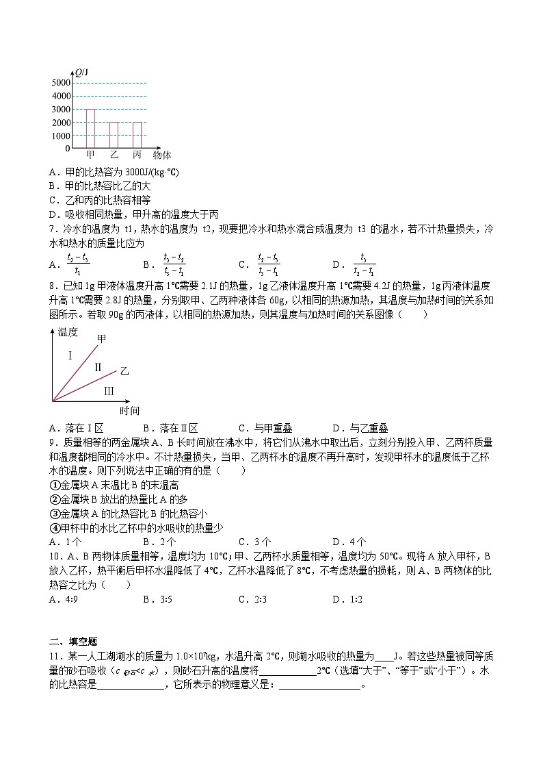 专题07 热量 比热容（难点）（原卷版）第2页