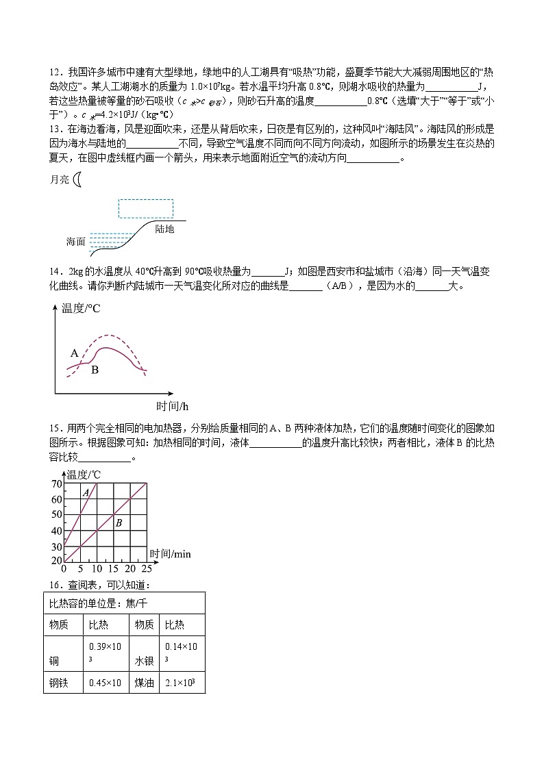专题07 热量 比热容（难点）（原卷版）第3页