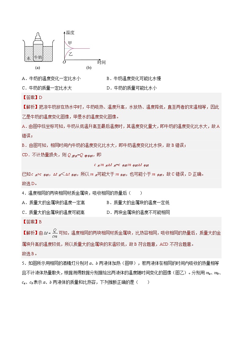 专题07 热量 比热容（难点）（解析版）第2页