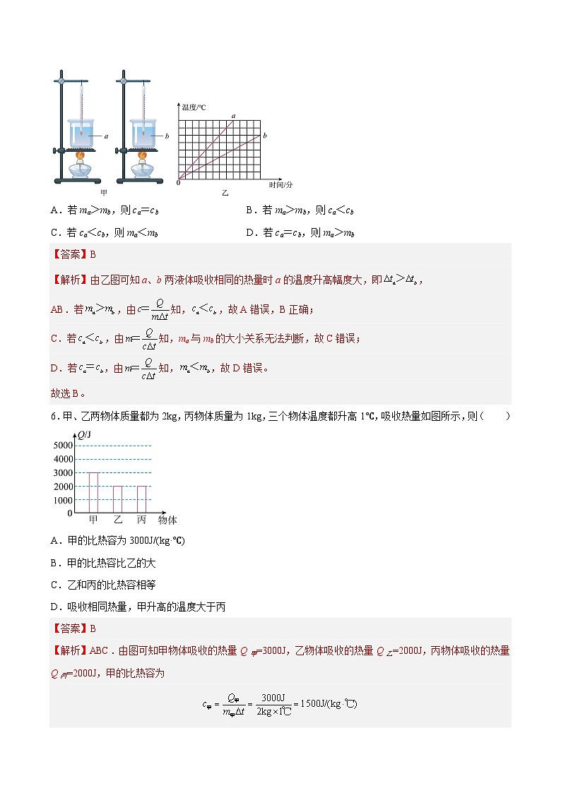 专题07 热量 比热容（难点）（解析版）第3页