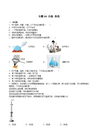 专题08 内能 热机-2023-2024学年八年级物理第二学期期中期末挑战满分冲刺卷（上海沪教版）