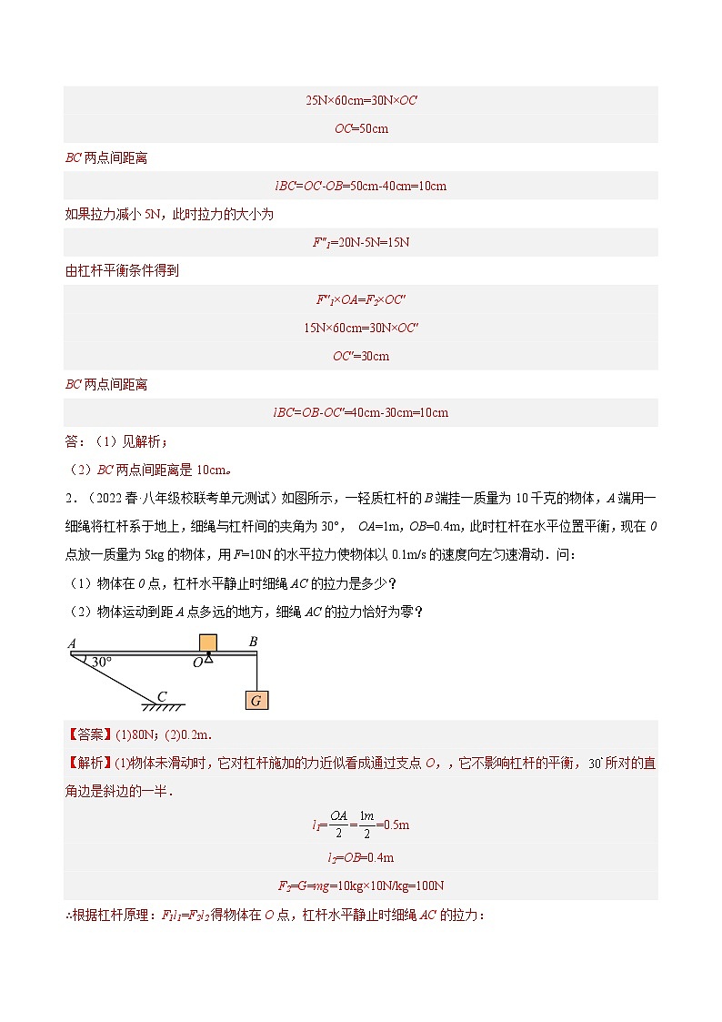 特训01 期中压轴计算题与实验题（解析版）第2页