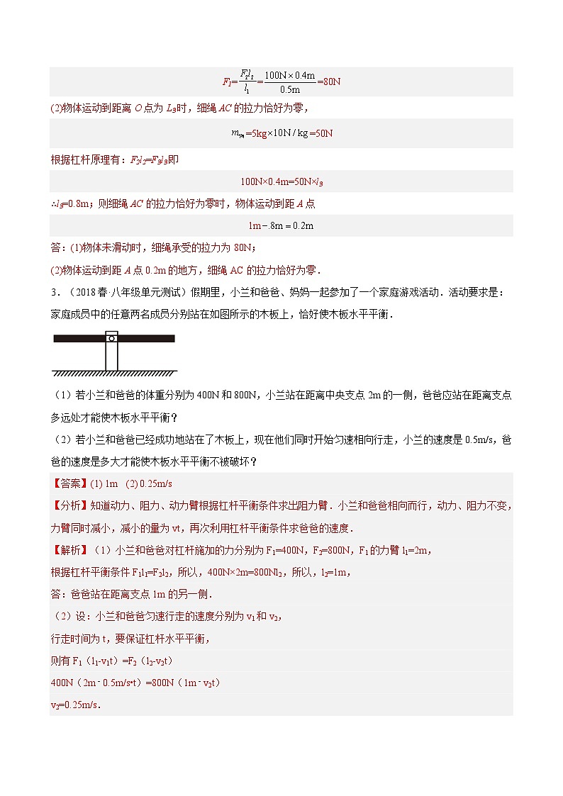 特训01 期中压轴计算题与实验题（解析版）第3页