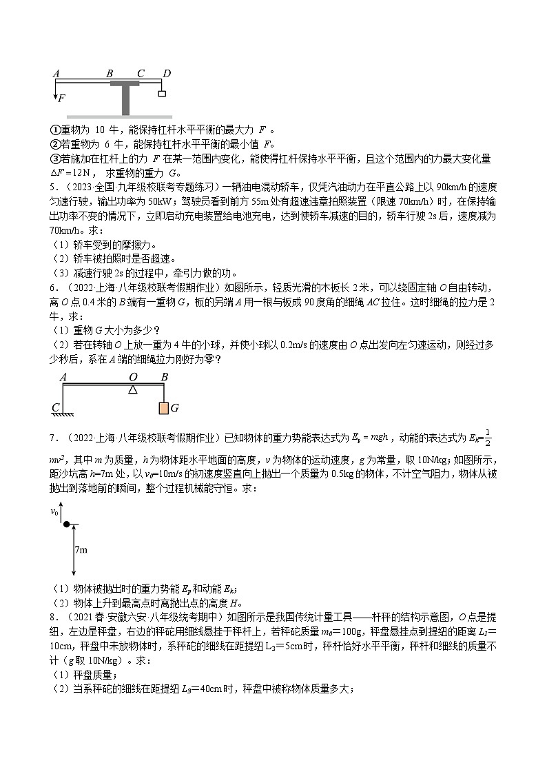 特训01 期中压轴计算题与实验题（原卷版）第2页