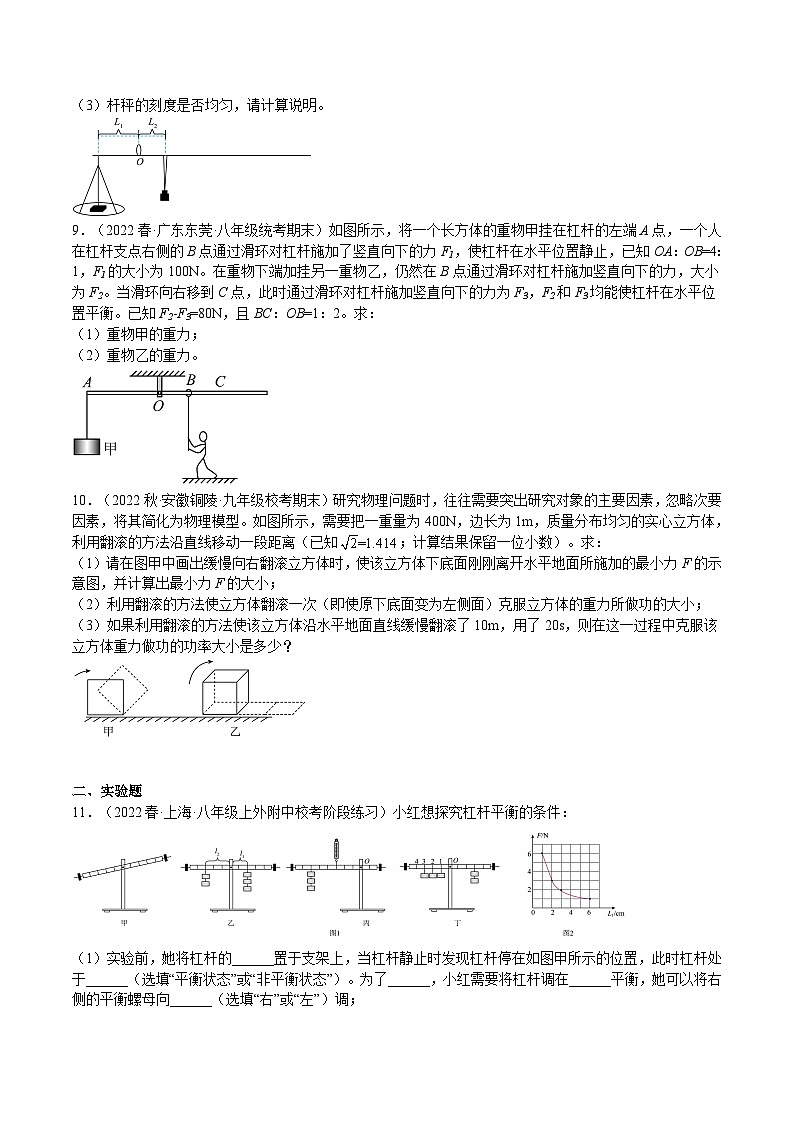 特训01 期中压轴计算题与实验题（原卷版）第3页