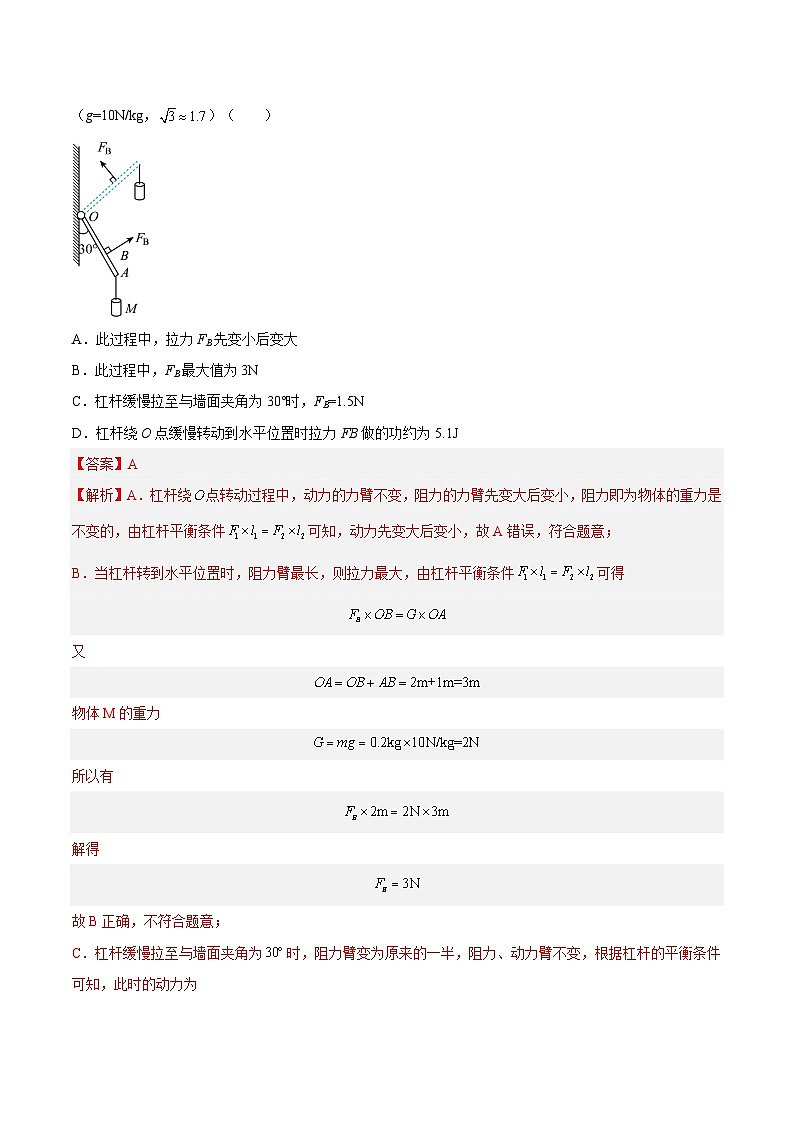 特训03 期中选择压轴题-2023-2024学年八年级物理第二学期期中期末挑战满分冲刺卷（上海沪教版）02