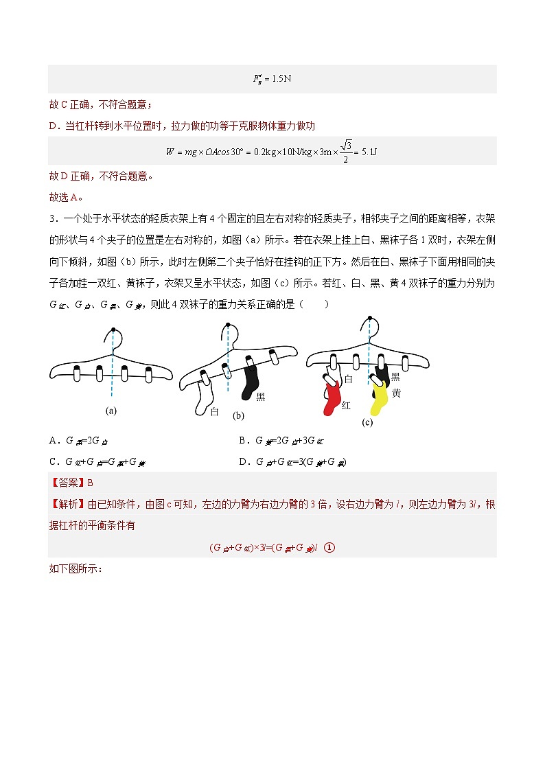 特训03 期中选择压轴题-2023-2024学年八年级物理第二学期期中期末挑战满分冲刺卷（上海沪教版）03