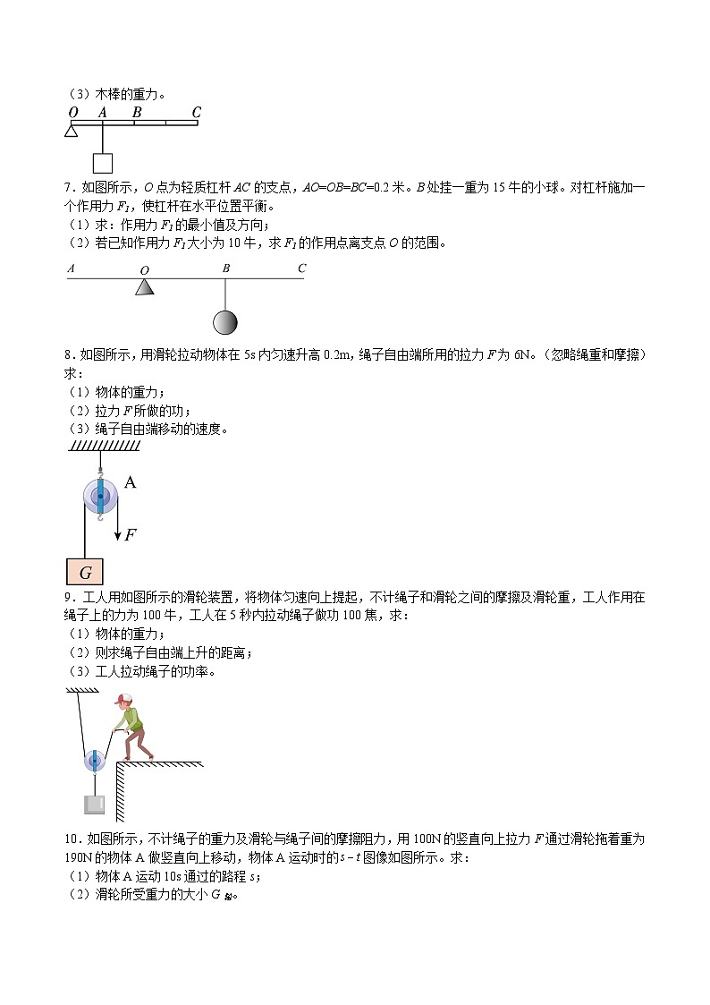 特训04 期中计算题专练-2023-2024学年八年级物理第二学期期中期末挑战满分冲刺卷（上海沪教版）02