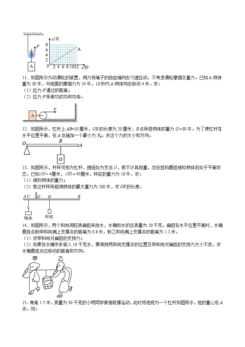 特训04 期中计算题专练-2023-2024学年八年级物理第二学期期中期末挑战满分冲刺卷（上海沪教版）03