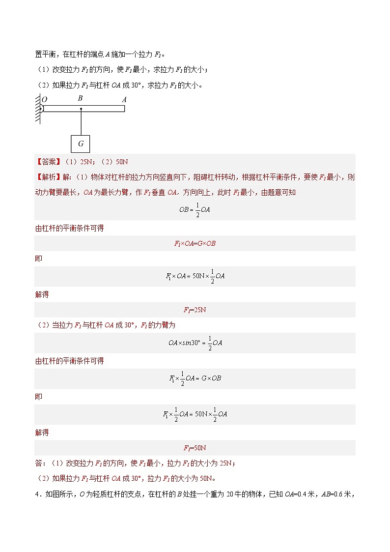 特训04 期中计算题专练-2023-2024学年八年级物理第二学期期中期末挑战满分冲刺卷（上海沪教版）02