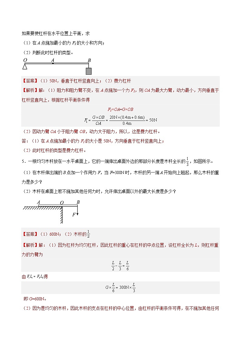 特训04 期中计算题专练-2023-2024学年八年级物理第二学期期中期末挑战满分冲刺卷（上海沪教版）03