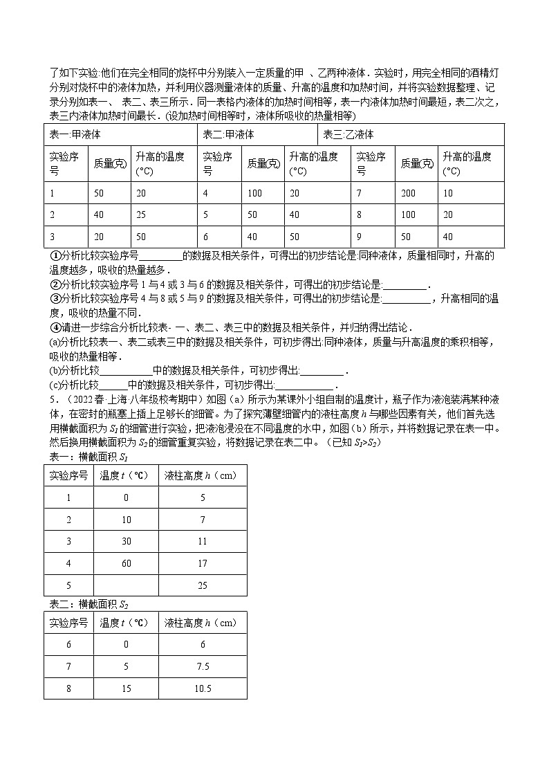 特训07  期末实验、计算压轴题（5.1-6.1）（原卷版）第3页