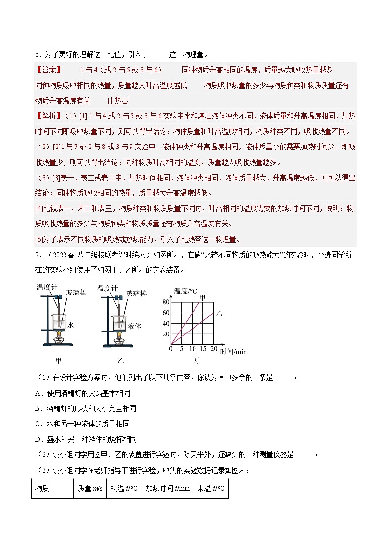 特训07  期末实验、计算压轴题（5.1-6.1）（解析版）第2页