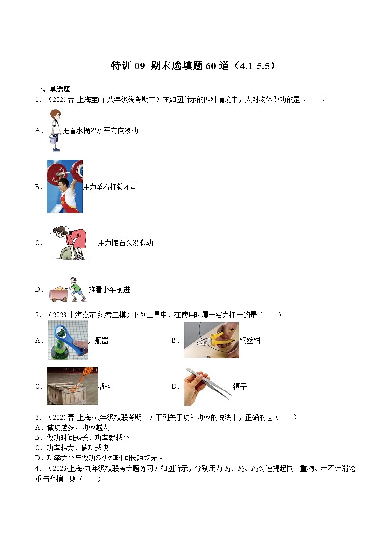 特训09 期末选填题60道（4.1-5.5）（原卷版）第1页