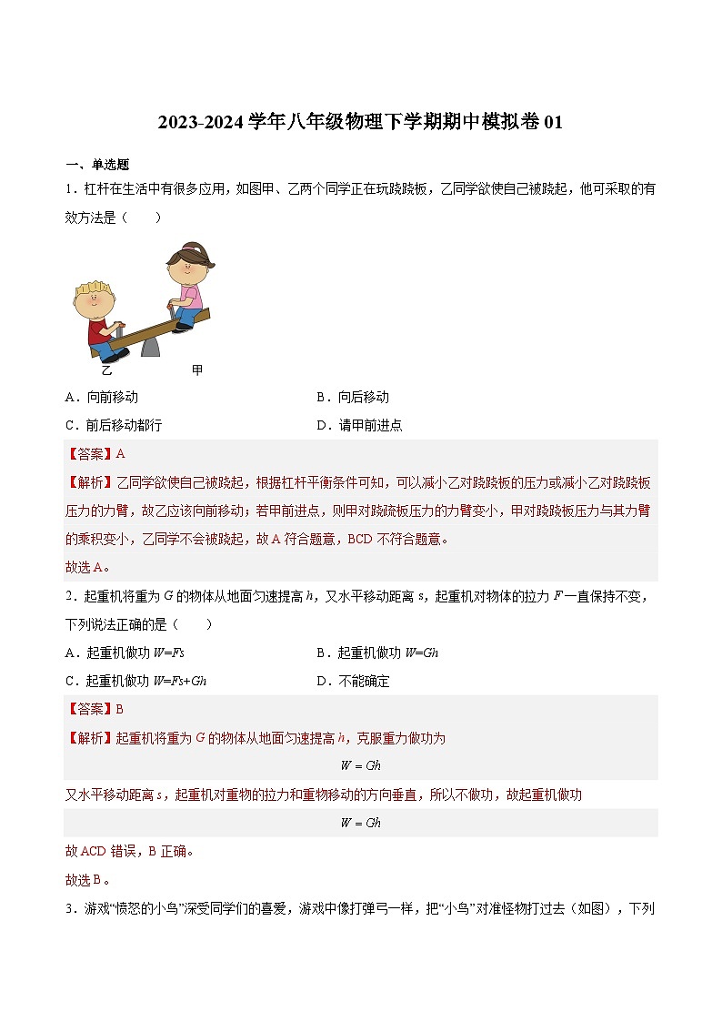 期中模拟卷01（测试范围：第4章）-2023-2024学年八年级物理第二学期期中期末挑战满分冲刺卷（上海沪教版）01