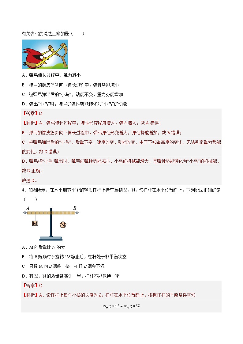 期中模拟卷01（测试范围：第4章）-2023-2024学年八年级物理第二学期期中期末挑战满分冲刺卷（上海沪教版）02