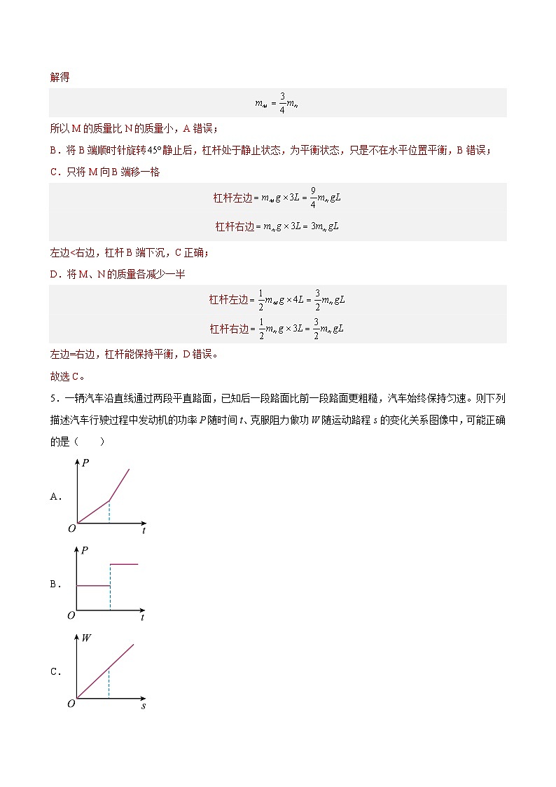 期中模拟卷01（测试范围：第4章）-2023-2024学年八年级物理第二学期期中期末挑战满分冲刺卷（上海沪教版）03