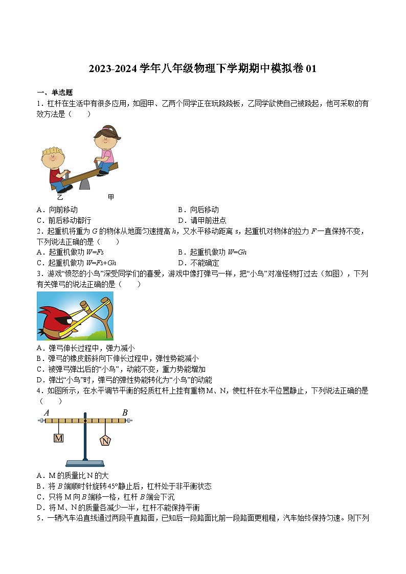 期中模拟卷01（测试范围：第4章）-2023-2024学年八年级物理第二学期期中期末挑战满分冲刺卷（上海沪教版）01