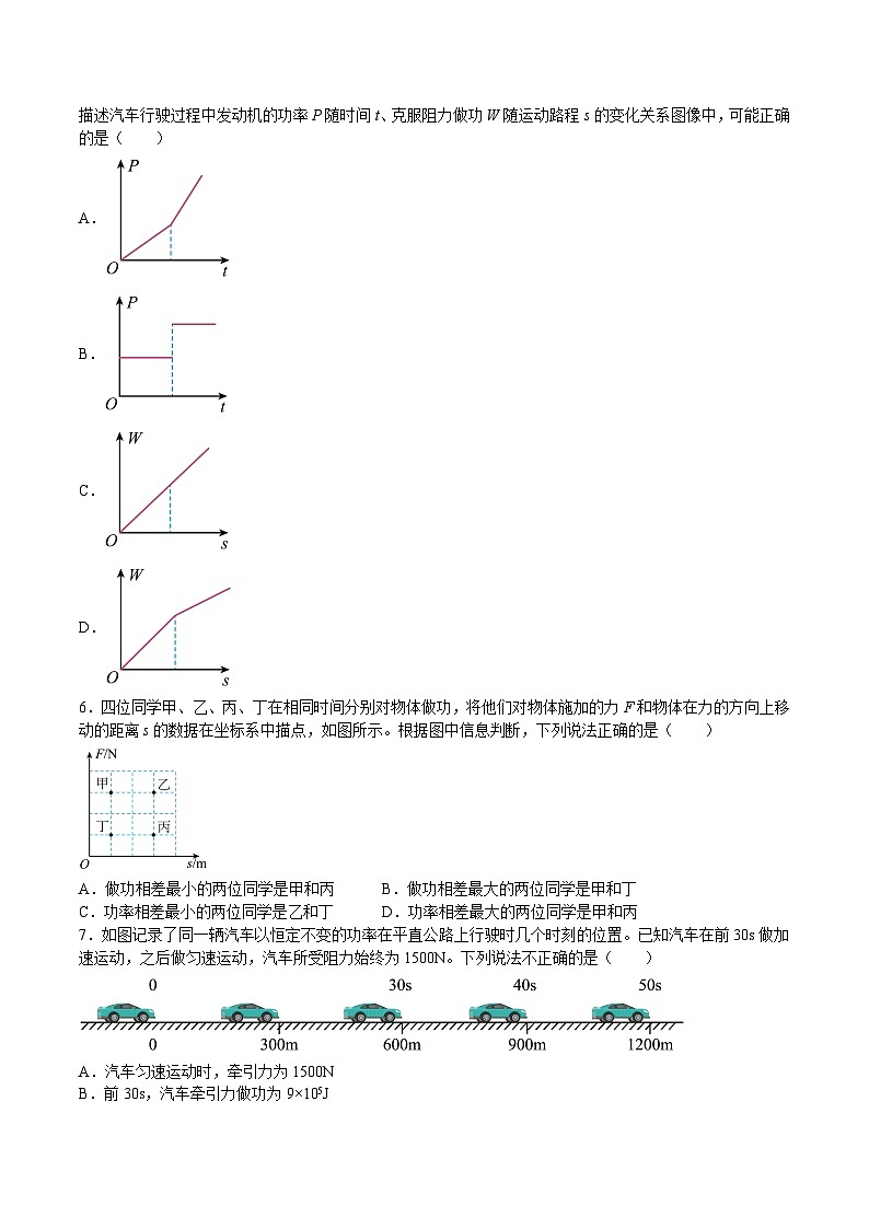 期中模拟卷01（测试范围：第4章）-2023-2024学年八年级物理第二学期期中期末挑战满分冲刺卷（上海沪教版）02
