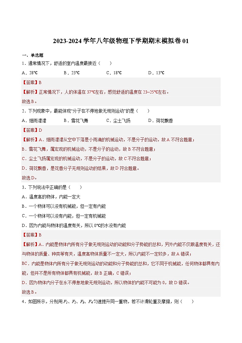 期末模拟卷01（解析版）第1页