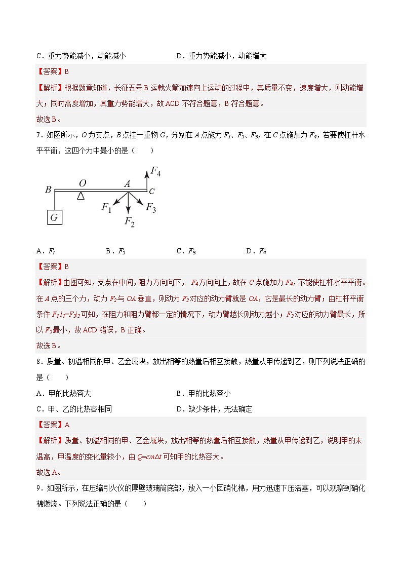 期末模拟卷01（解析版）第3页