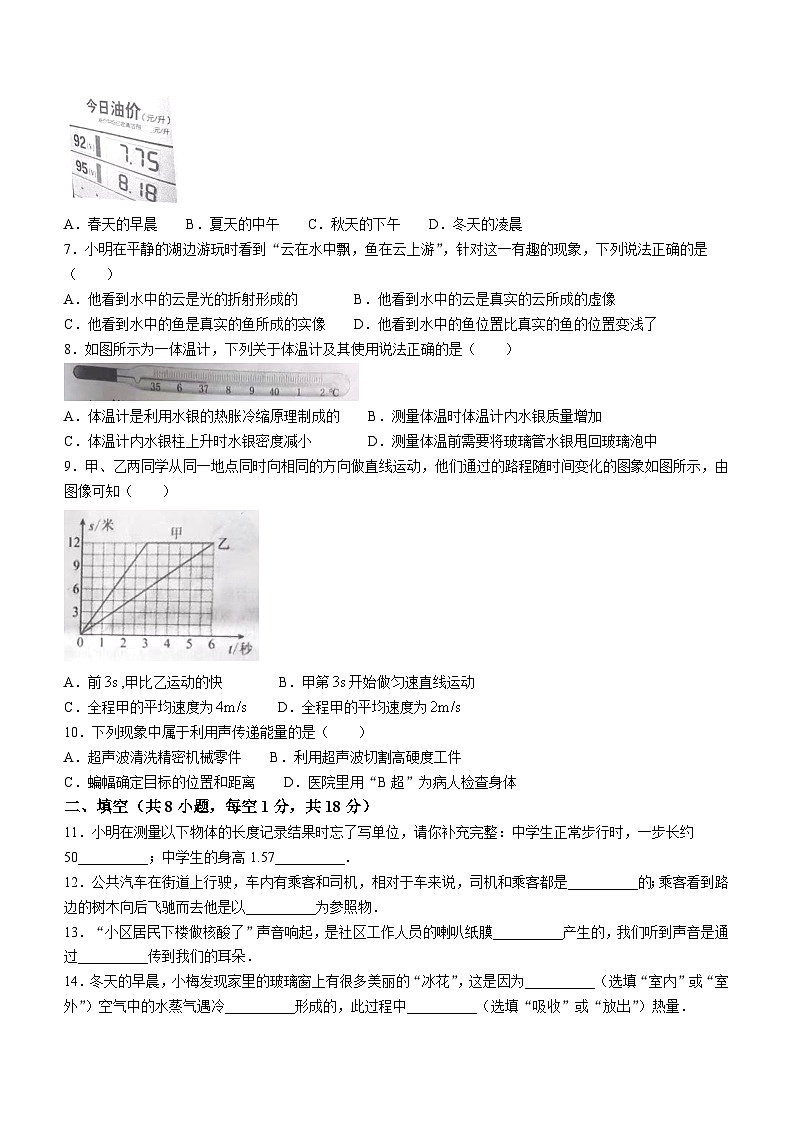 辽宁省阜新市细河区2022-2023学年八年级上学期期末考试物理试题02