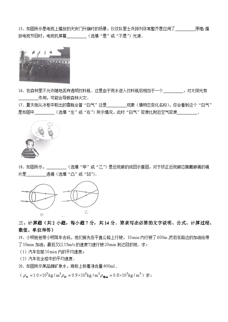辽宁省阜新市细河区2022-2023学年八年级上学期期末考试物理试题03