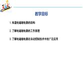 16.4 电磁继电器与自动控制 课件 ---2023—2024学年沪粤版物理九年级下册