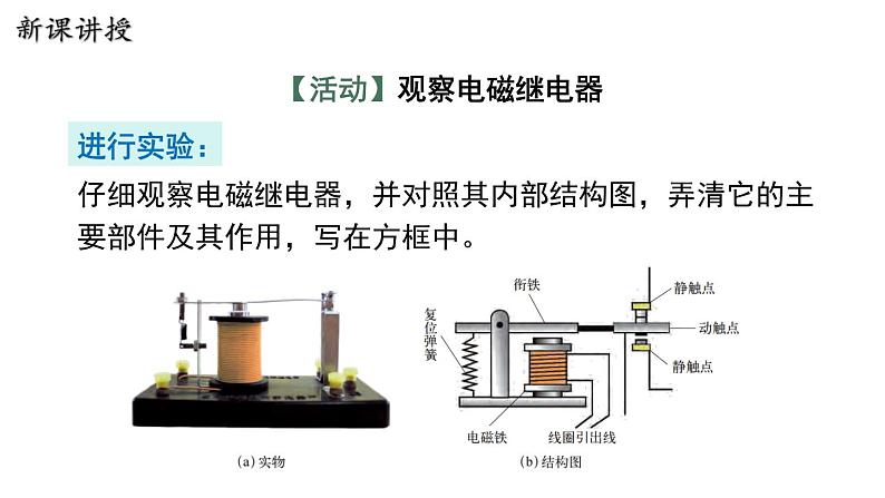 16.4 电磁继电器与自动控制 课件 ---2023—2024学年沪粤版物理九年级下册05