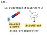 17.2 探究电动机转动的原理 课件 ---2023—2024学年沪粤版物理九年级下册