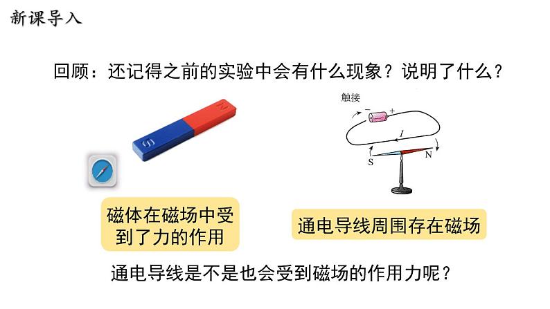 17.2 探究电动机转动的原理 课件 ---2023—2024学年沪粤版物理九年级下册03