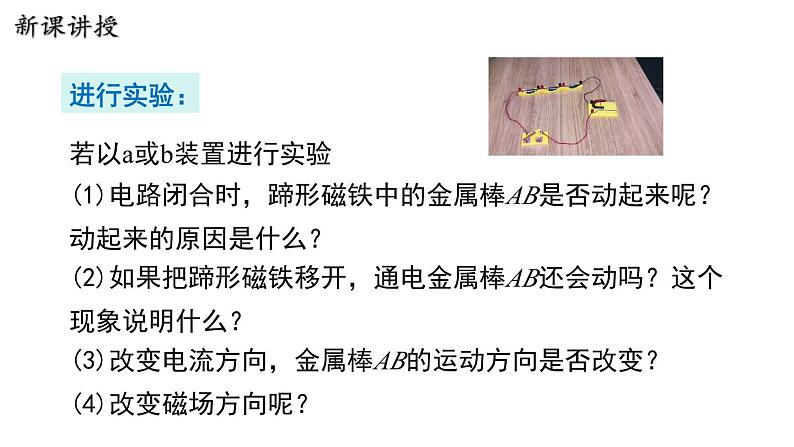 17.2 探究电动机转动的原理 课件 ---2023—2024学年沪粤版物理九年级下册05