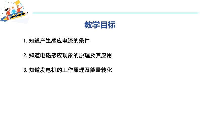 17.3 发电机为什么能发电 课件 ---2023—2024学年沪粤版物理九年级下册02