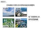 17.3 发电机为什么能发电 课件 ---2023—2024学年沪粤版物理九年级下册