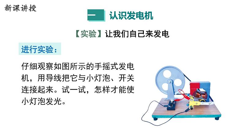 17.3 发电机为什么能发电 课件 ---2023—2024学年沪粤版物理九年级下册04