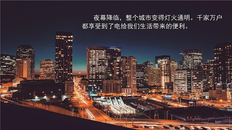 18.1 家庭电路第3页