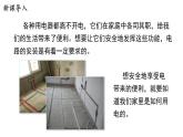 18.1 家庭電路 課件 ---2023—2024學年滬粵版物理九年級下冊