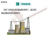 18.1 家庭電路 課件 ---2023—2024學年滬粵版物理九年級下冊