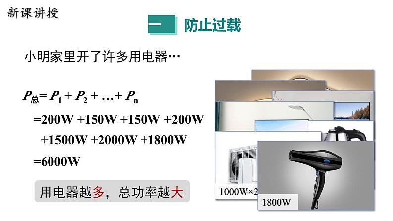 18.2 怎样用电才安全 课件 ---2023—2024学年沪粤版物理九年级下册04