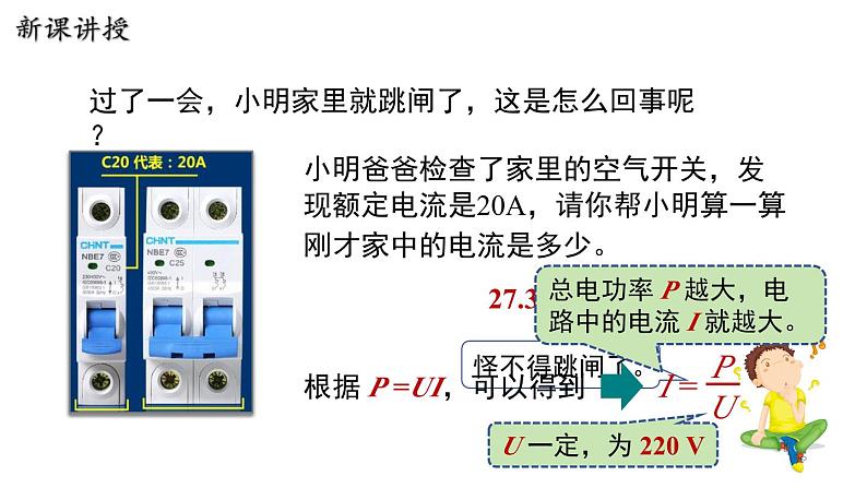 18.2 怎样用电才安全 课件 ---2023—2024学年沪粤版物理九年级下册05