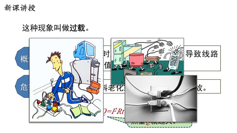 18.2 怎样用电才安全 课件 ---2023—2024学年沪粤版物理九年级下册06