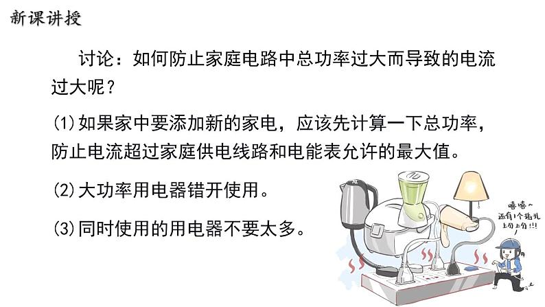 18.2 怎样用电才安全 课件 ---2023—2024学年沪粤版物理九年级下册08