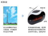 19.2 广播电视与通信 课件 ---2023—2024学年沪粤版物理九年级下册