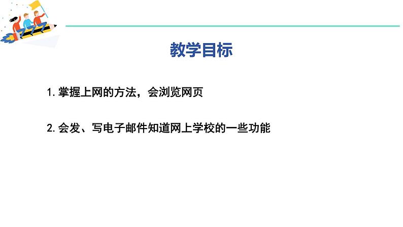 19.3 走进互联网 课件 ---2023—2024学年沪粤版物理九年级下册02