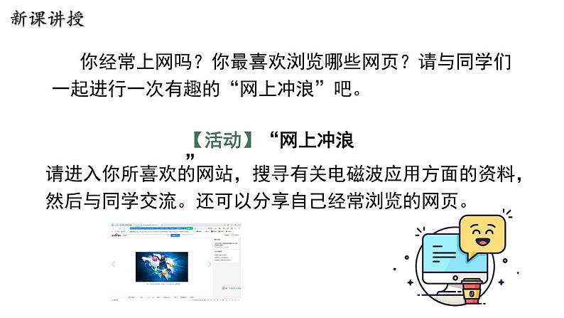 19.3 走进互联网 课件 ---2023—2024学年沪粤版物理九年级下册07