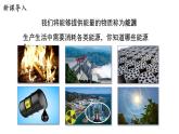 20.1 能源和能源危機 課件 ---2023—2024學(xué)年滬粵版物理九年級下冊