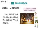 20.1 能源和能源危機 課件 ---2023—2024學(xué)年滬粵版物理九年級下冊