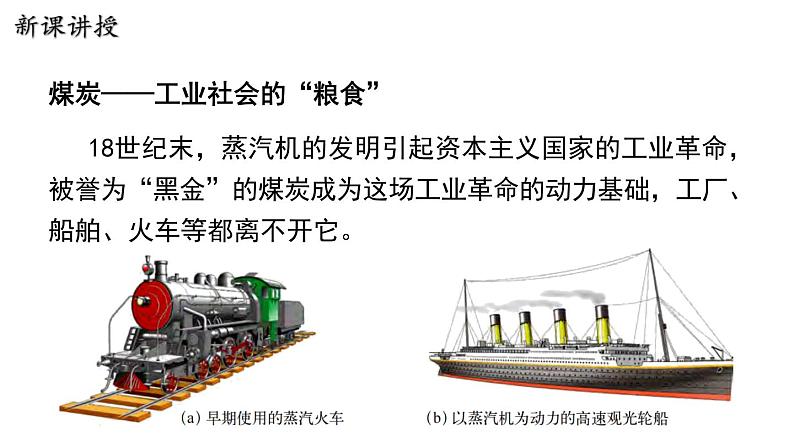 20.1 能源和能源危机 课件 ---2023—2024学年沪粤版物理九年级下册07